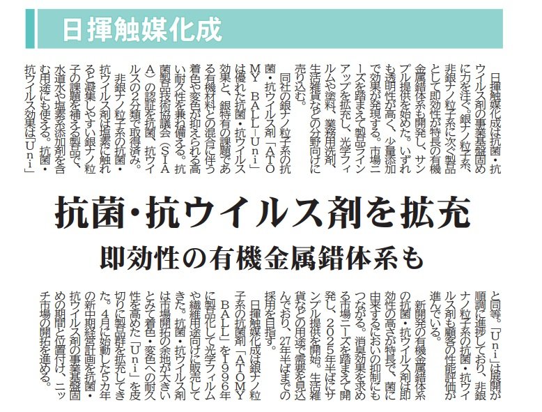 20260619化工日報記事.jpg