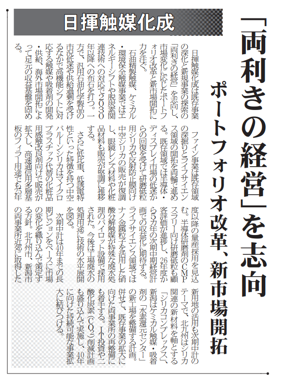 2025経営戦略特集.png