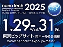 ナノテク2025.jpg